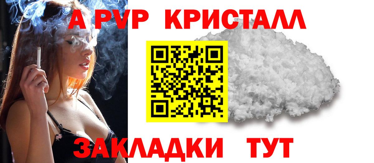 А ПВП Crystall Ревда