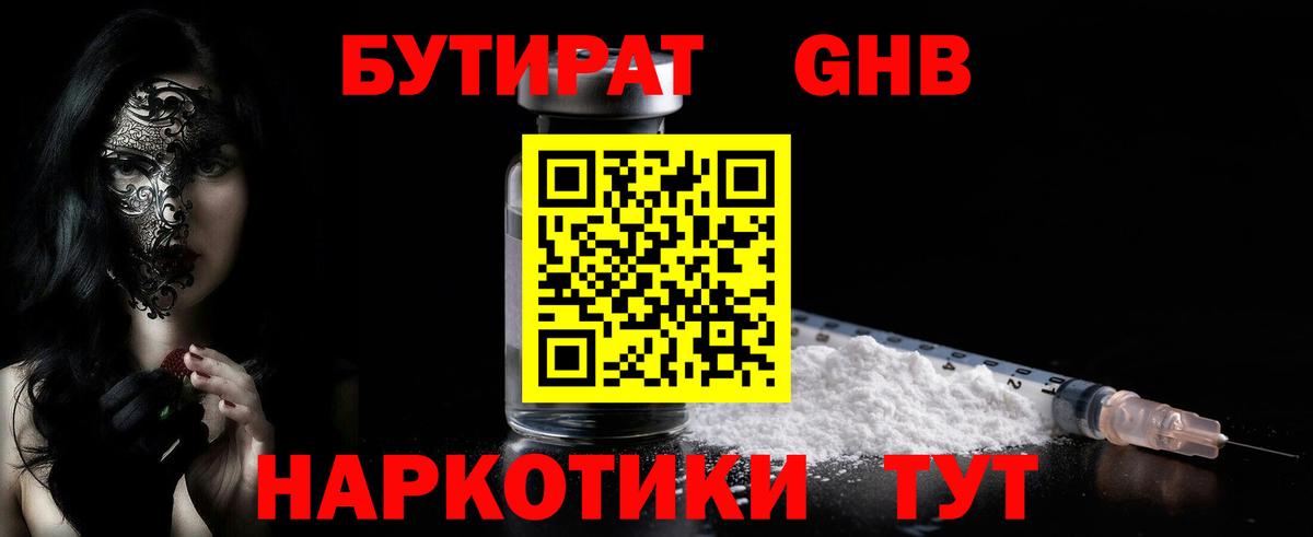 Бутират бутандиол  БУТИРАТ  Ревда  Вход с VPN 