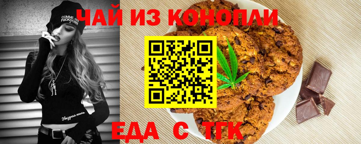 Еда ТГК конопля Ревда