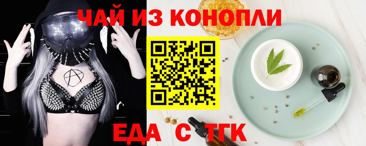 Еда ТГК конопля  Вход с VPN  Ревда 
