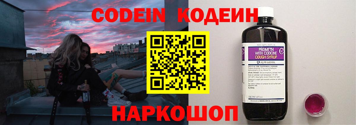 Кодеин Purple Drank  Вход с VPN  Ревда 