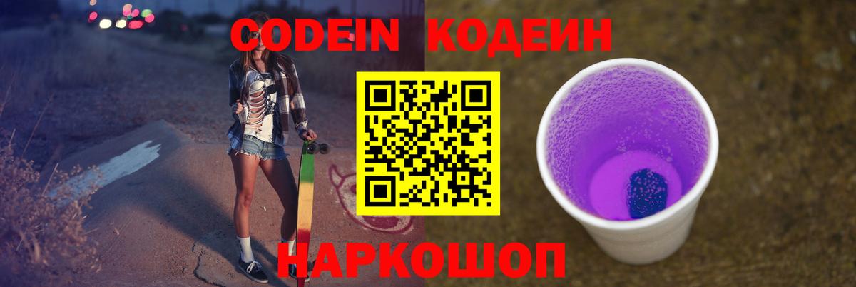 Кодеиновый сироп Lean напиток Lean (лин) Ревда